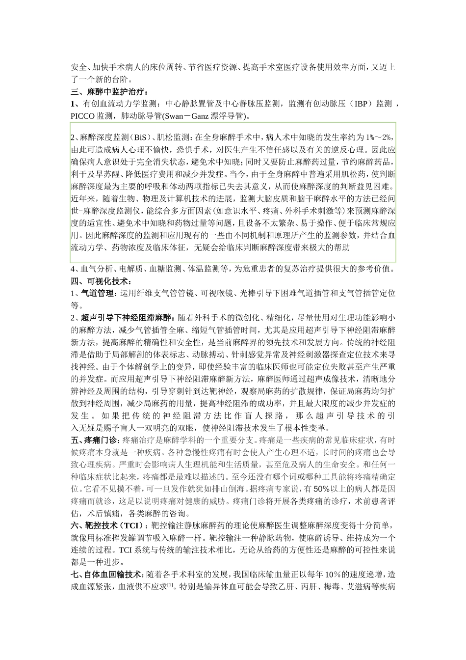 麻醉科新技术新项目计划_第2页