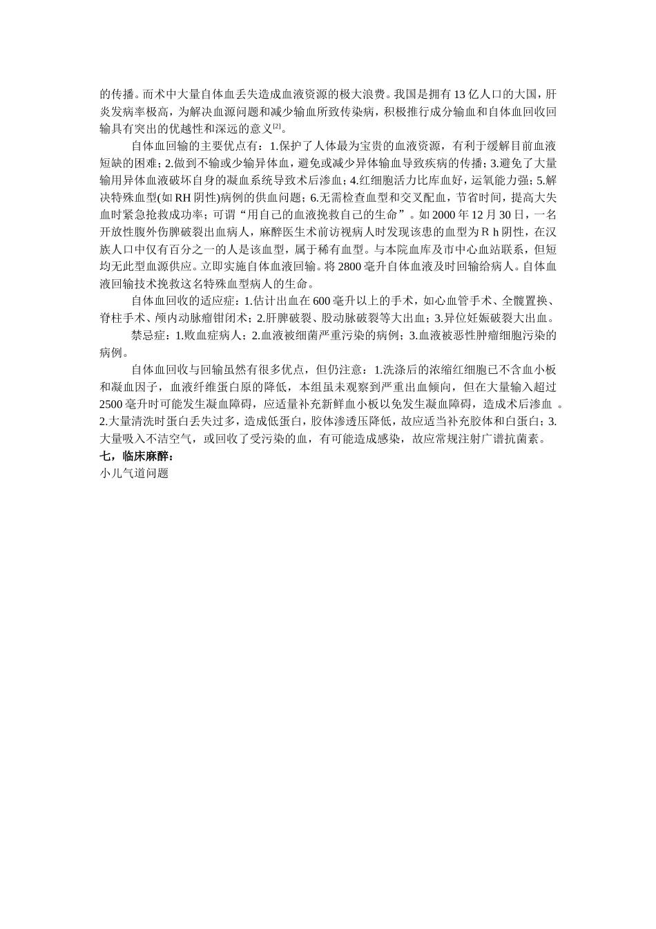 麻醉科新技术新项目计划_第3页