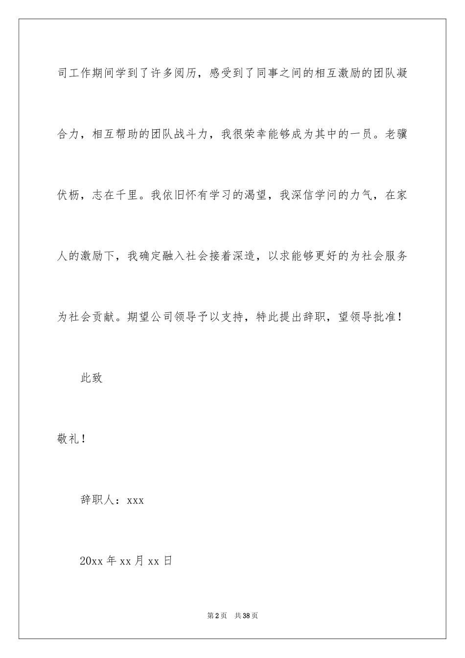 2024个人原因辞职信_129_第2页