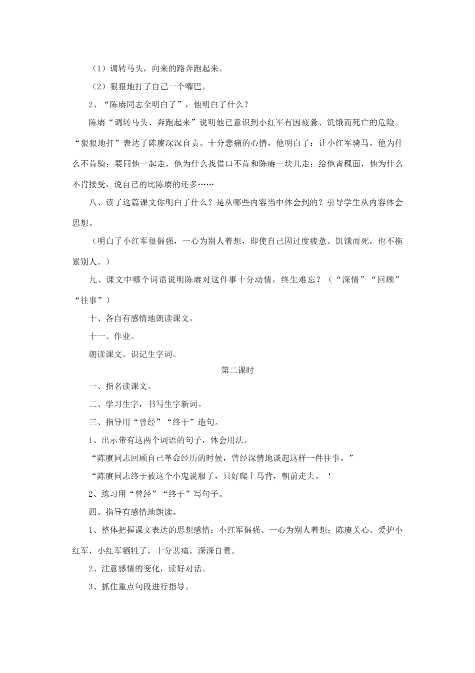 四年级语文上册 第25课《倔强的小红军》教学设计 语文S版-语文S版小学四年级上册语文教案_第2页