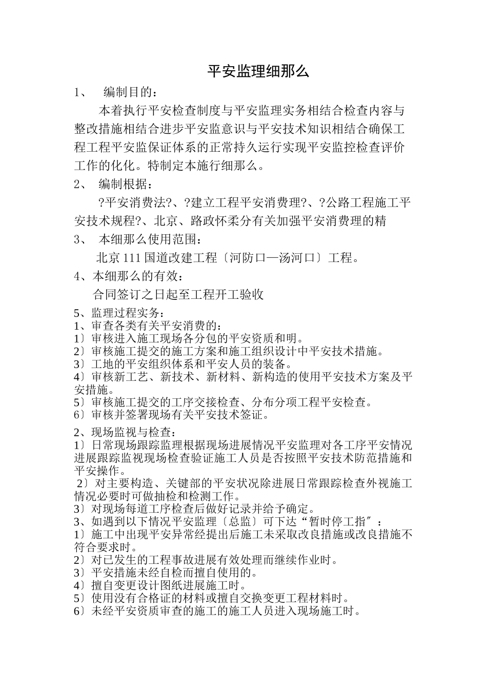 安全监理细则m_第1页