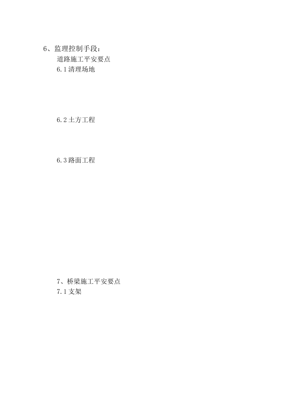 安全监理细则m_第2页
