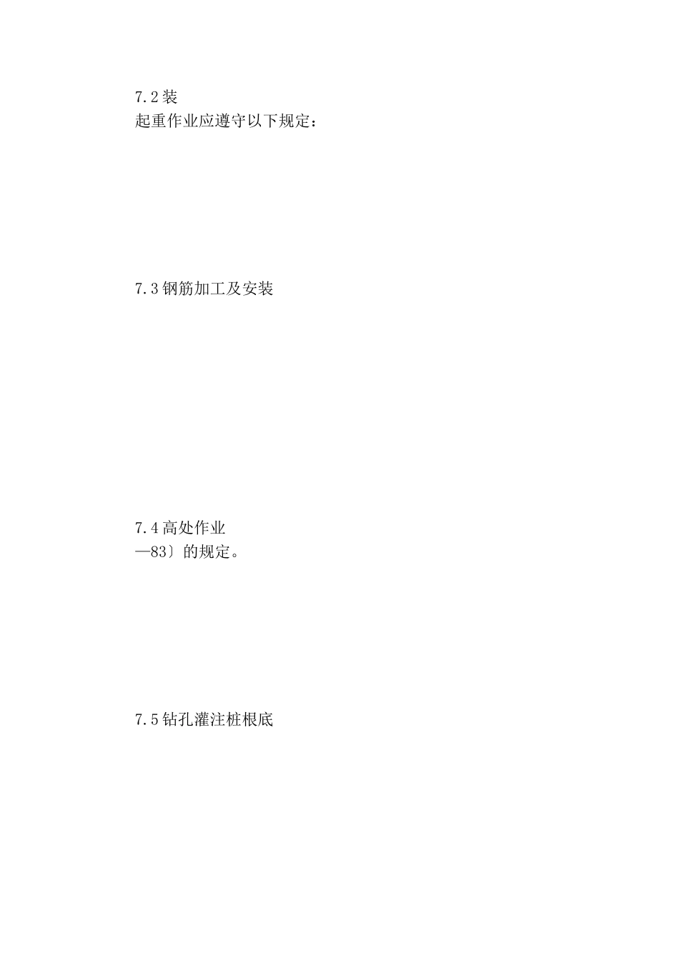 安全监理细则m_第3页