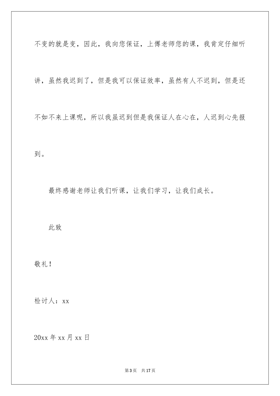 2024又迟到检讨书_86_第3页