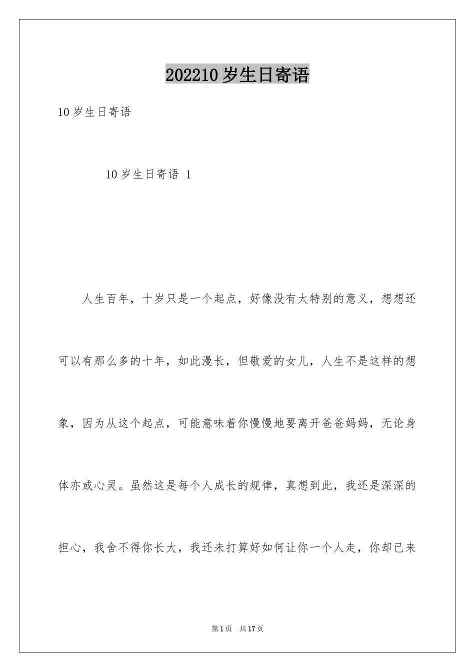 202410岁生日寄语_第1页