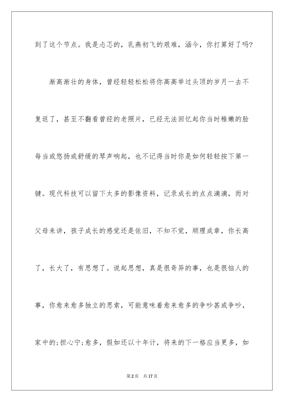 202410岁生日寄语_第2页