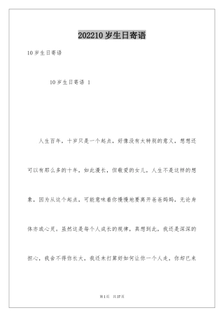 202410岁生日寄语