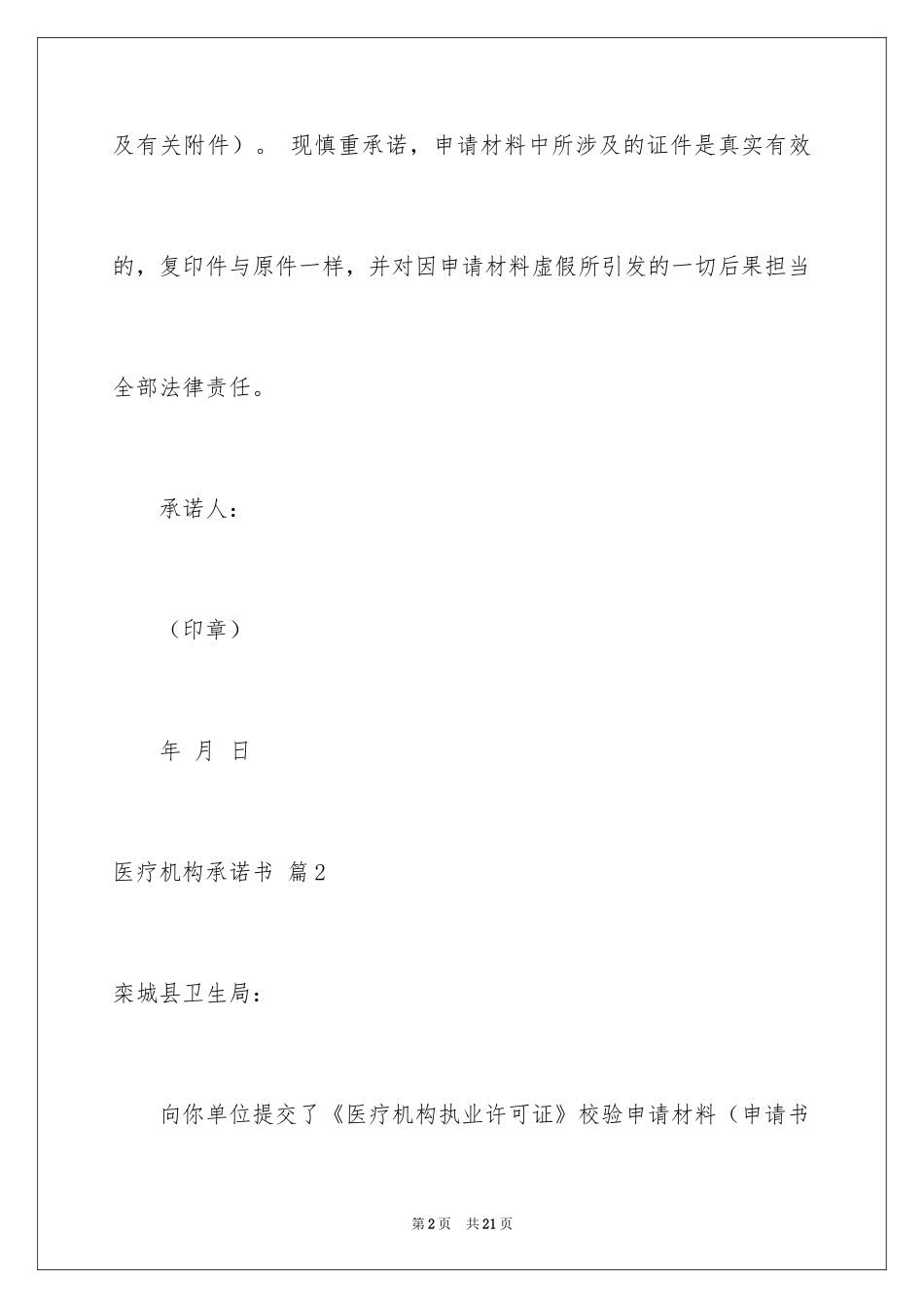 2024医疗机构承诺书_15_第2页