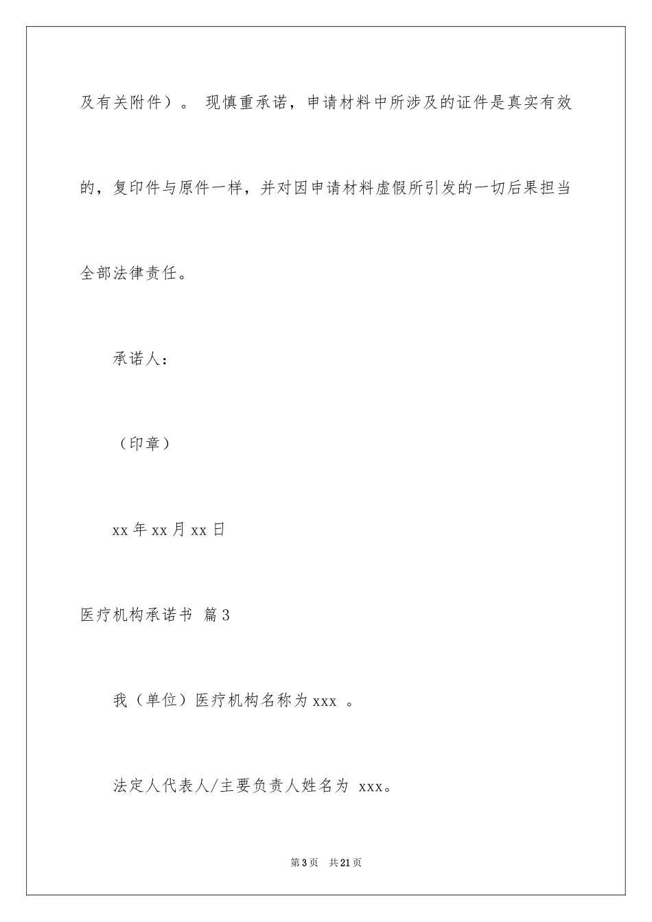 2024医疗机构承诺书_15_第3页