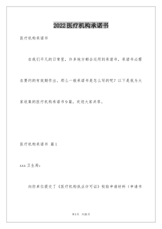 2024医疗机构承诺书_15