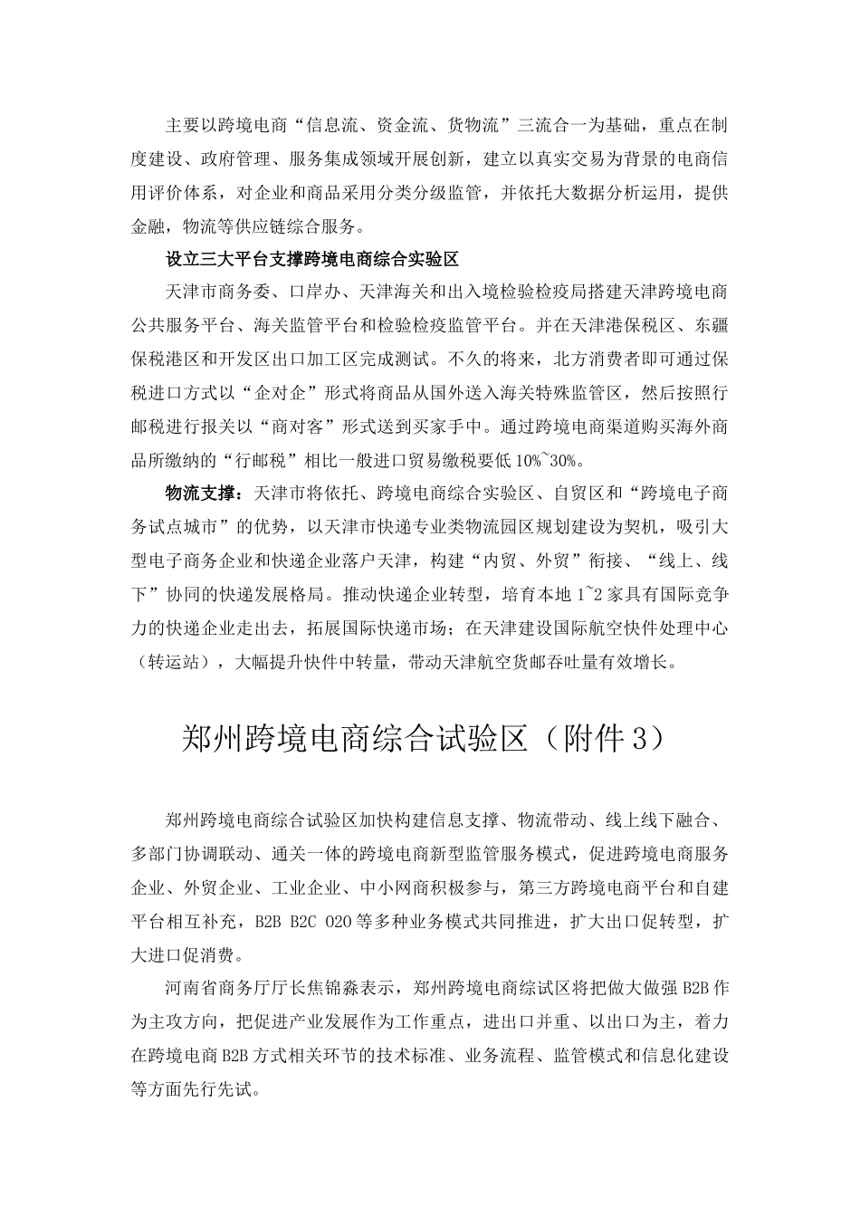 全国13个跨境电商综试区方案简介_第2页