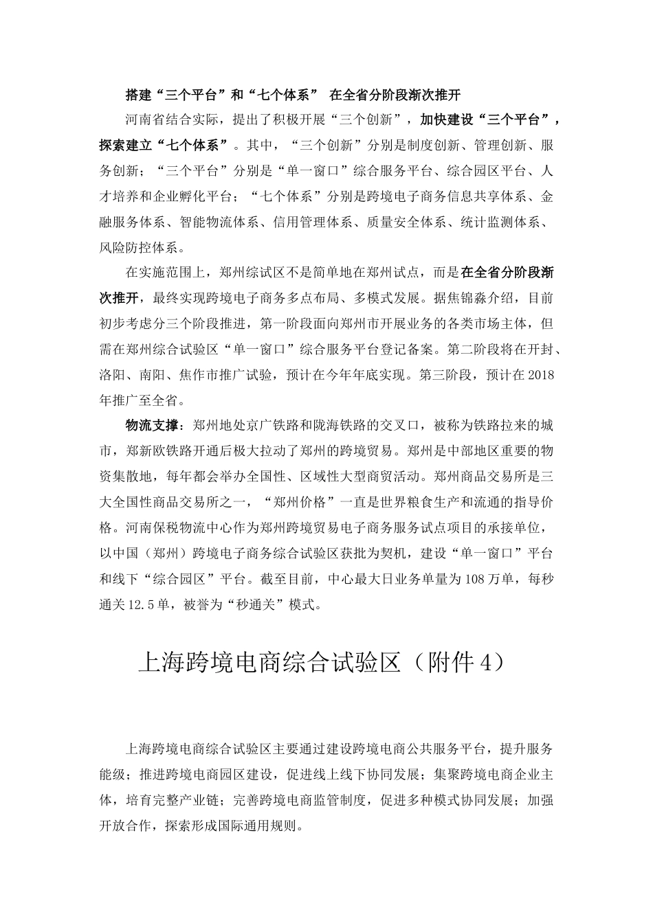 全国13个跨境电商综试区方案简介_第3页