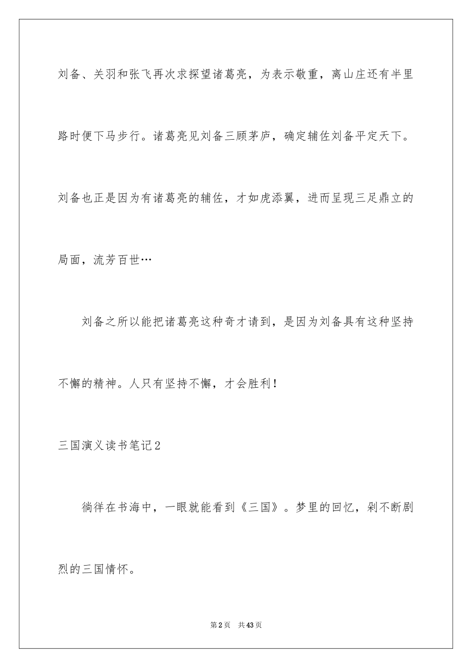 2024三国演义读书笔记_48_第2页