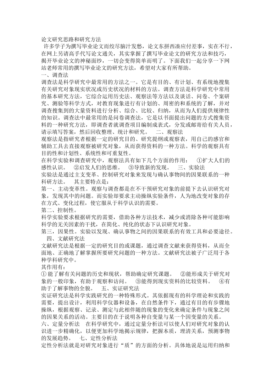 论文研究思路和研究方法_第1页