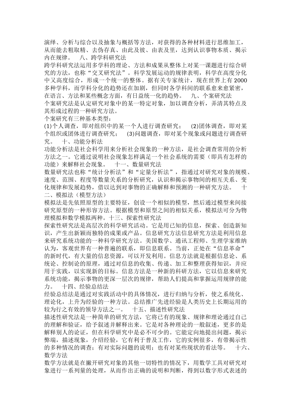 论文研究思路和研究方法_第2页