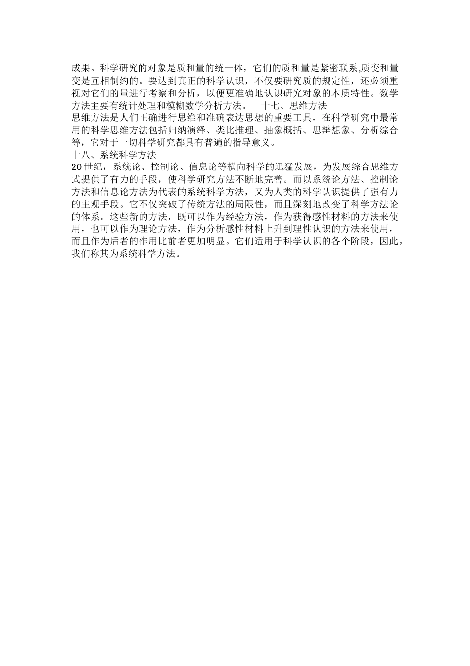 论文研究思路和研究方法_第3页