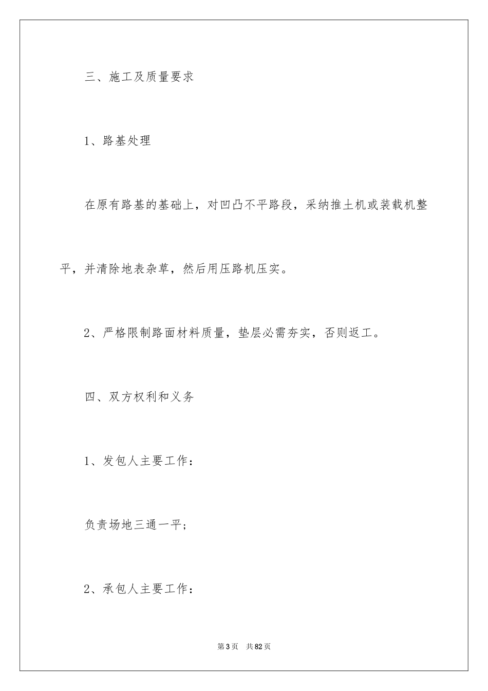 2024公路施工合同_1_第3页