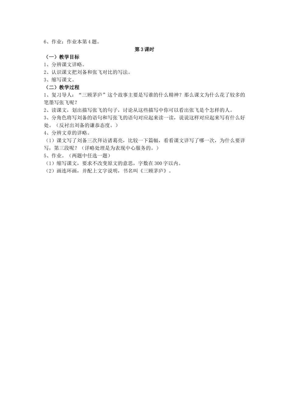 六年级语文上册 20《三顾茅庐》教案3 浙教版-浙教版小学六年级上册语文教案_第2页