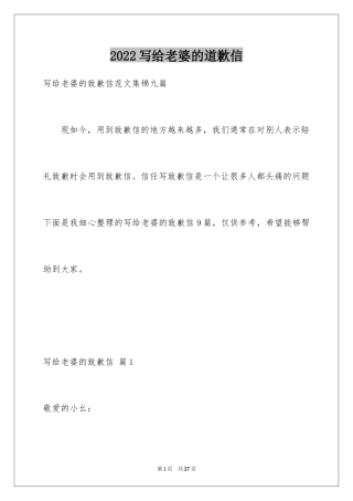 2024写给老婆的道歉信_90