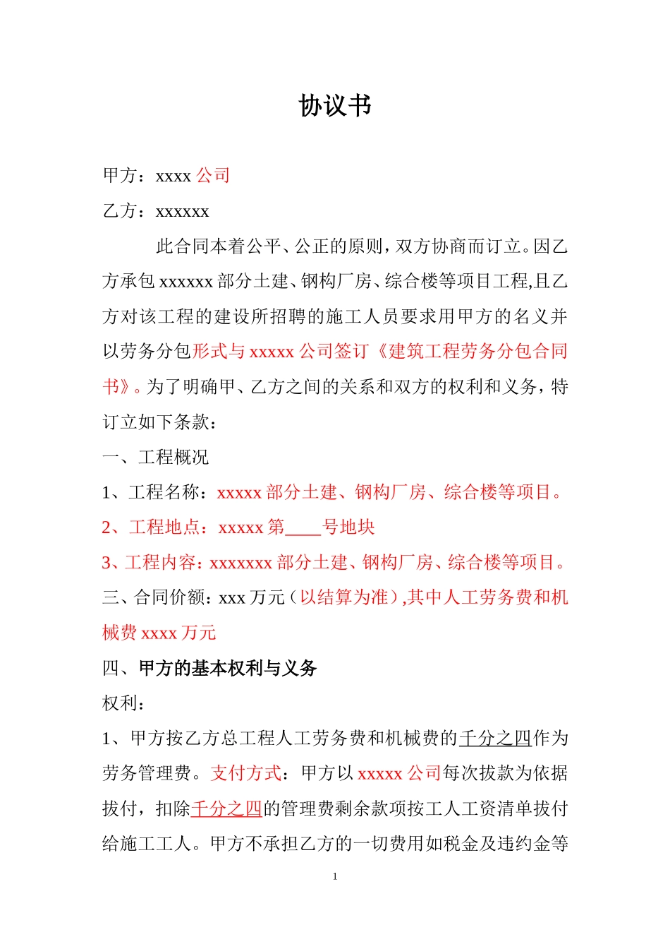 劳务工程挂靠协议书_第1页