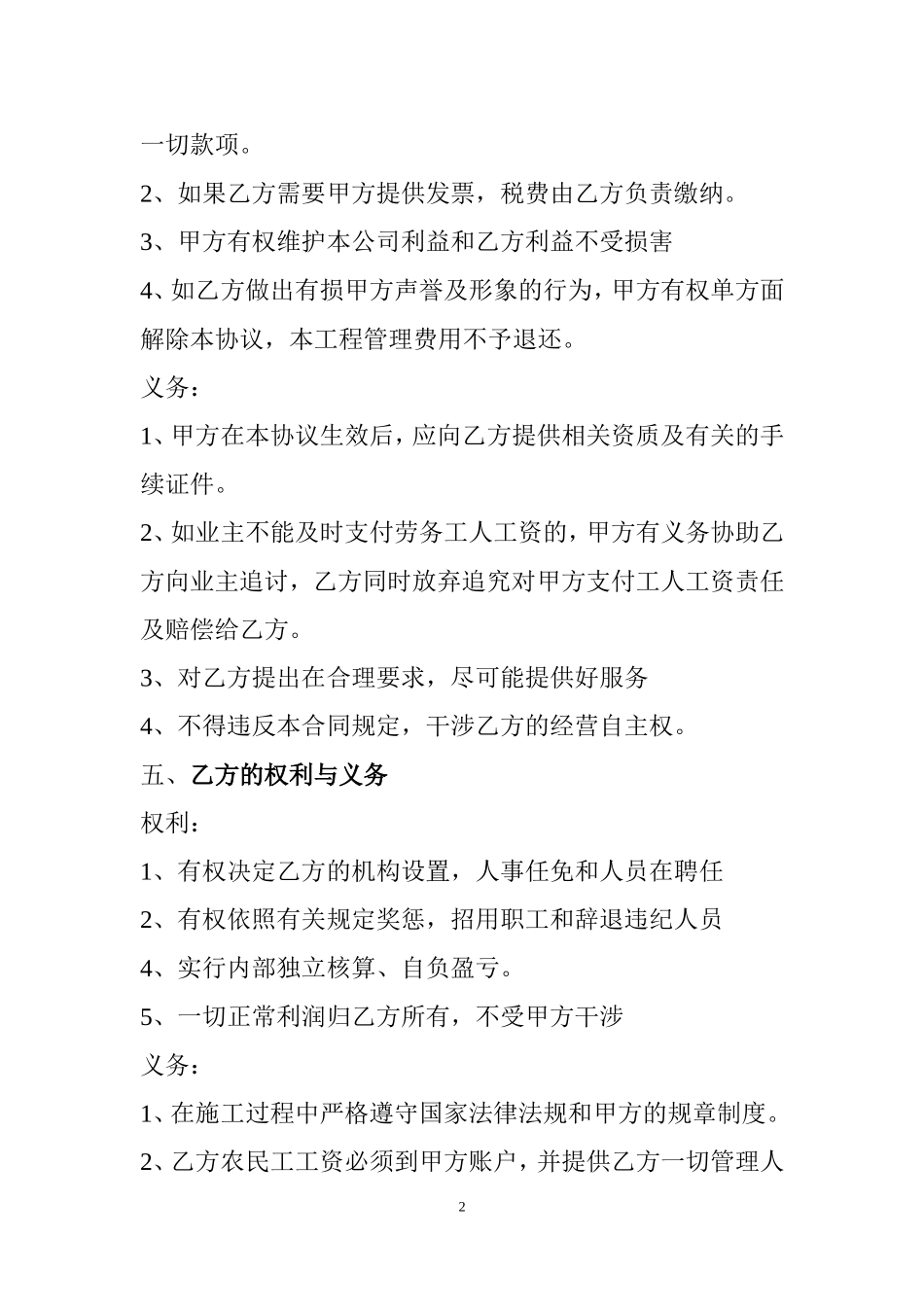 劳务工程挂靠协议书_第2页