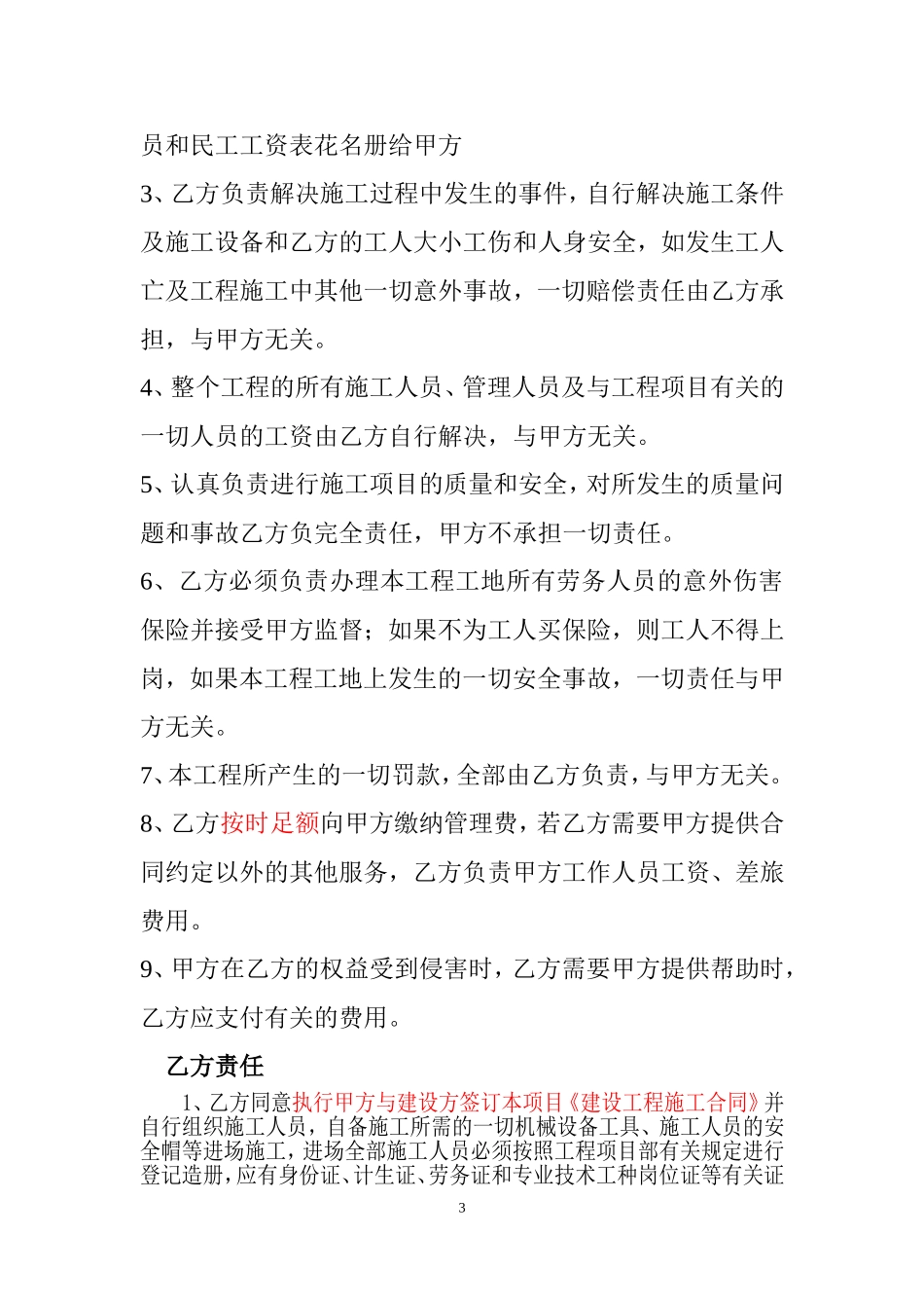 劳务工程挂靠协议书_第3页