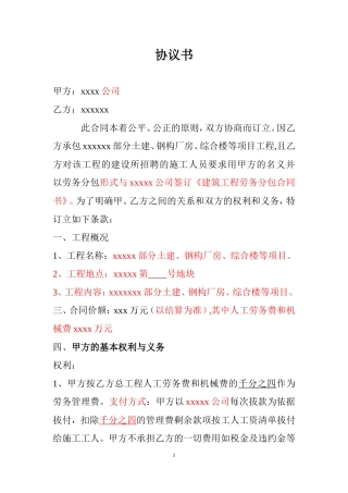 劳务工程挂靠协议书