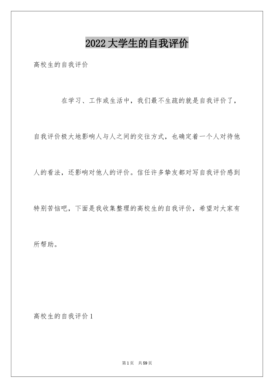2024大学生的自我评价_1_第1页