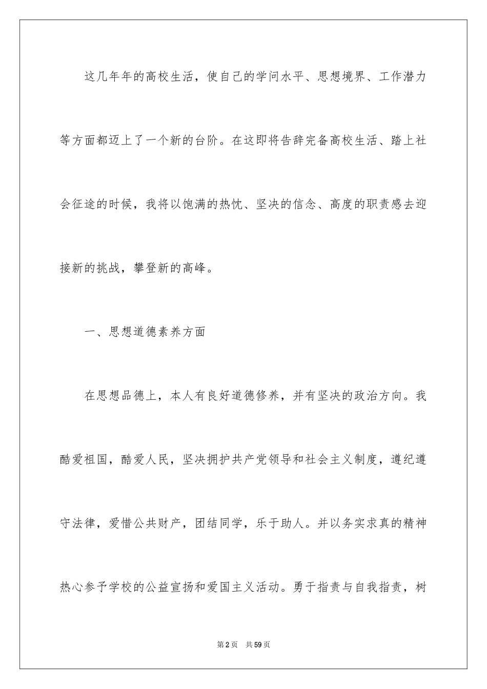 2024大学生的自我评价_1_第2页