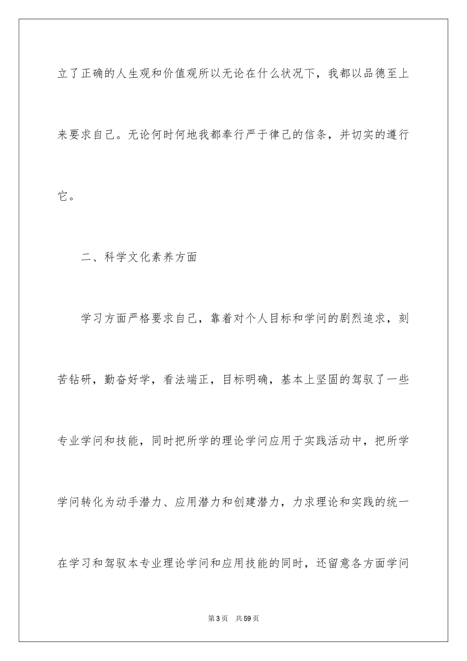 2024大学生的自我评价_1_第3页