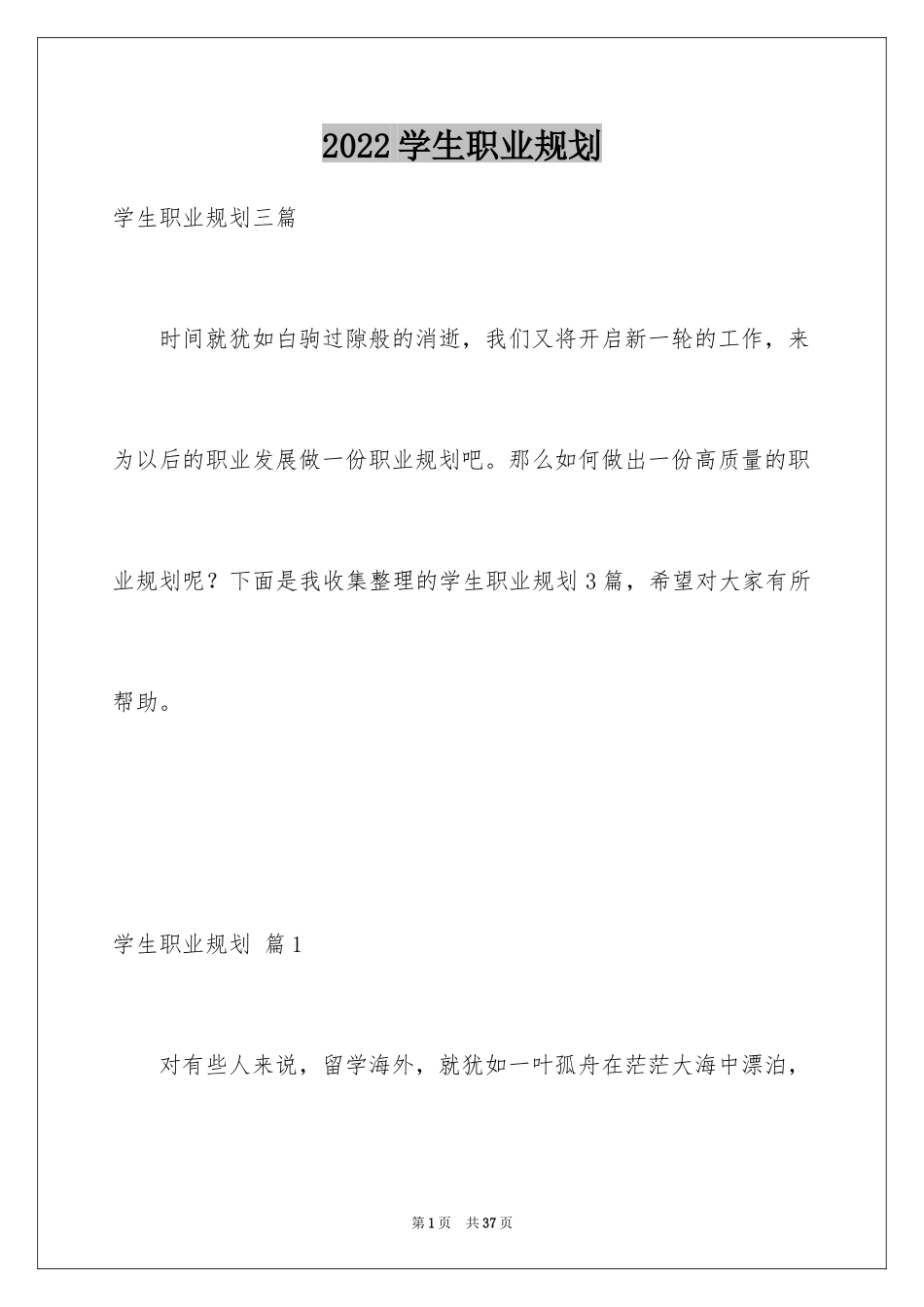 2024学生职业规划_17_第1页