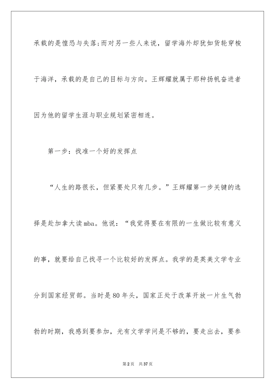 2024学生职业规划_17_第2页