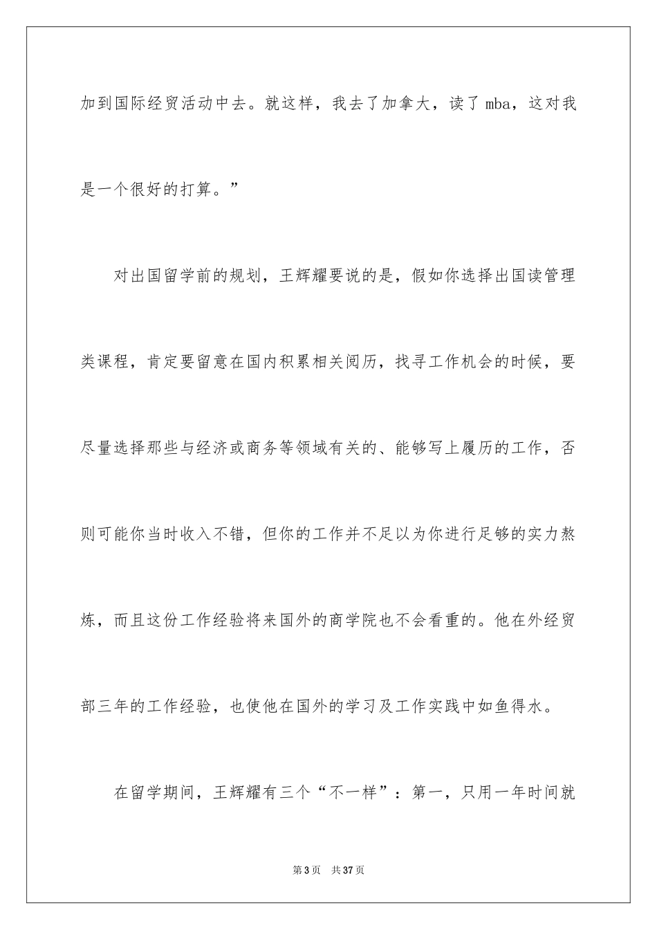 2024学生职业规划_17_第3页