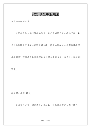 2024学生职业规划_17