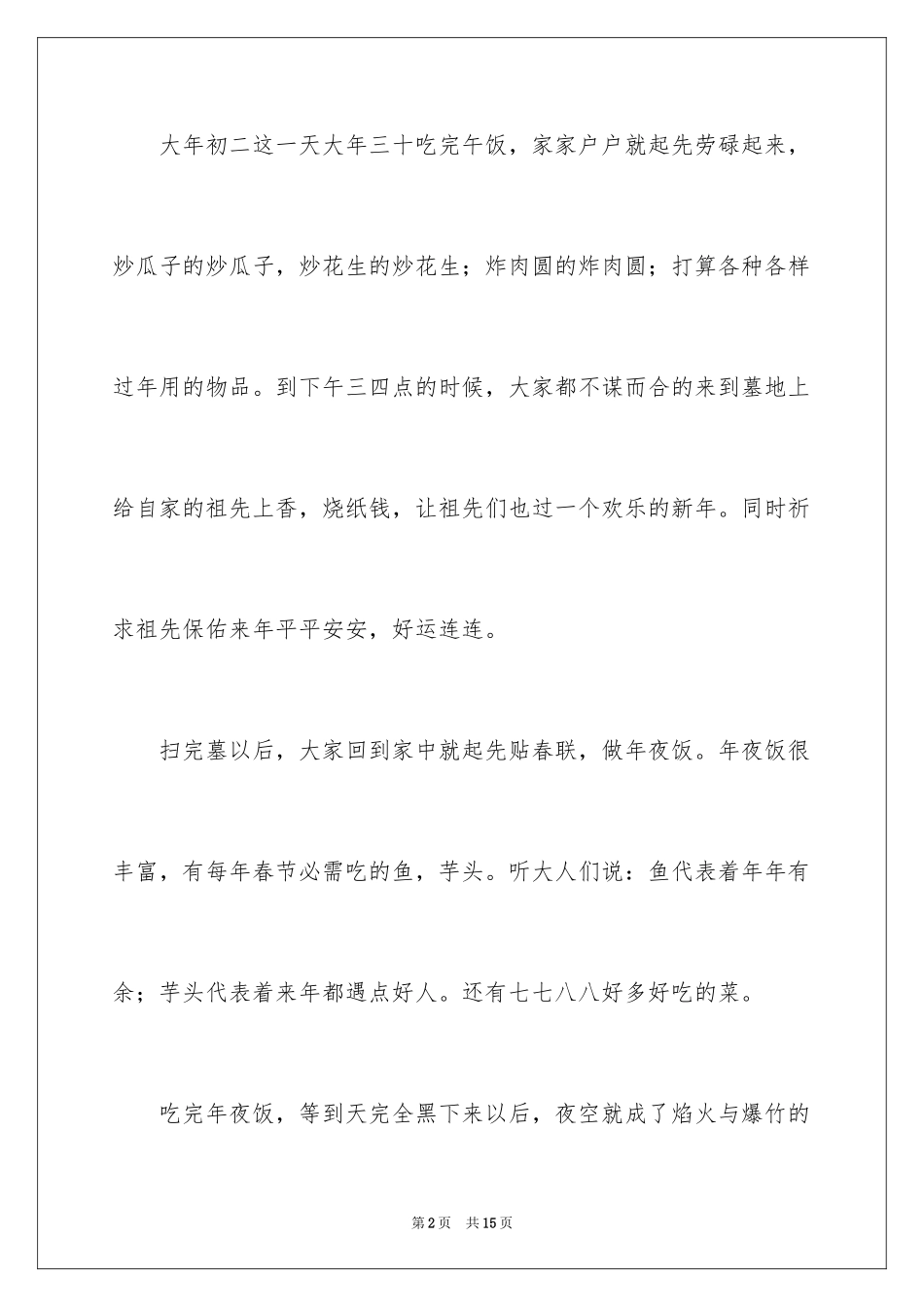 2024大年初二作文_126_第2页