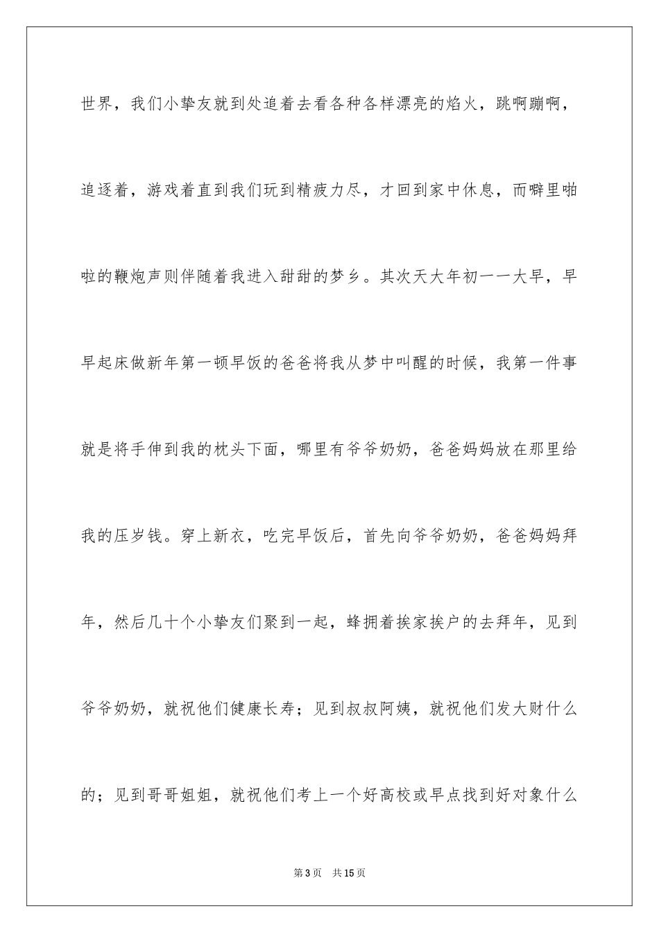 2024大年初二作文_126_第3页