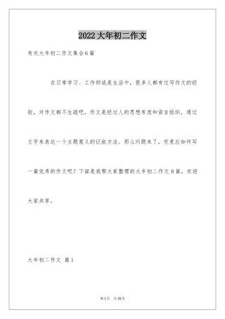 2024大年初二作文_126