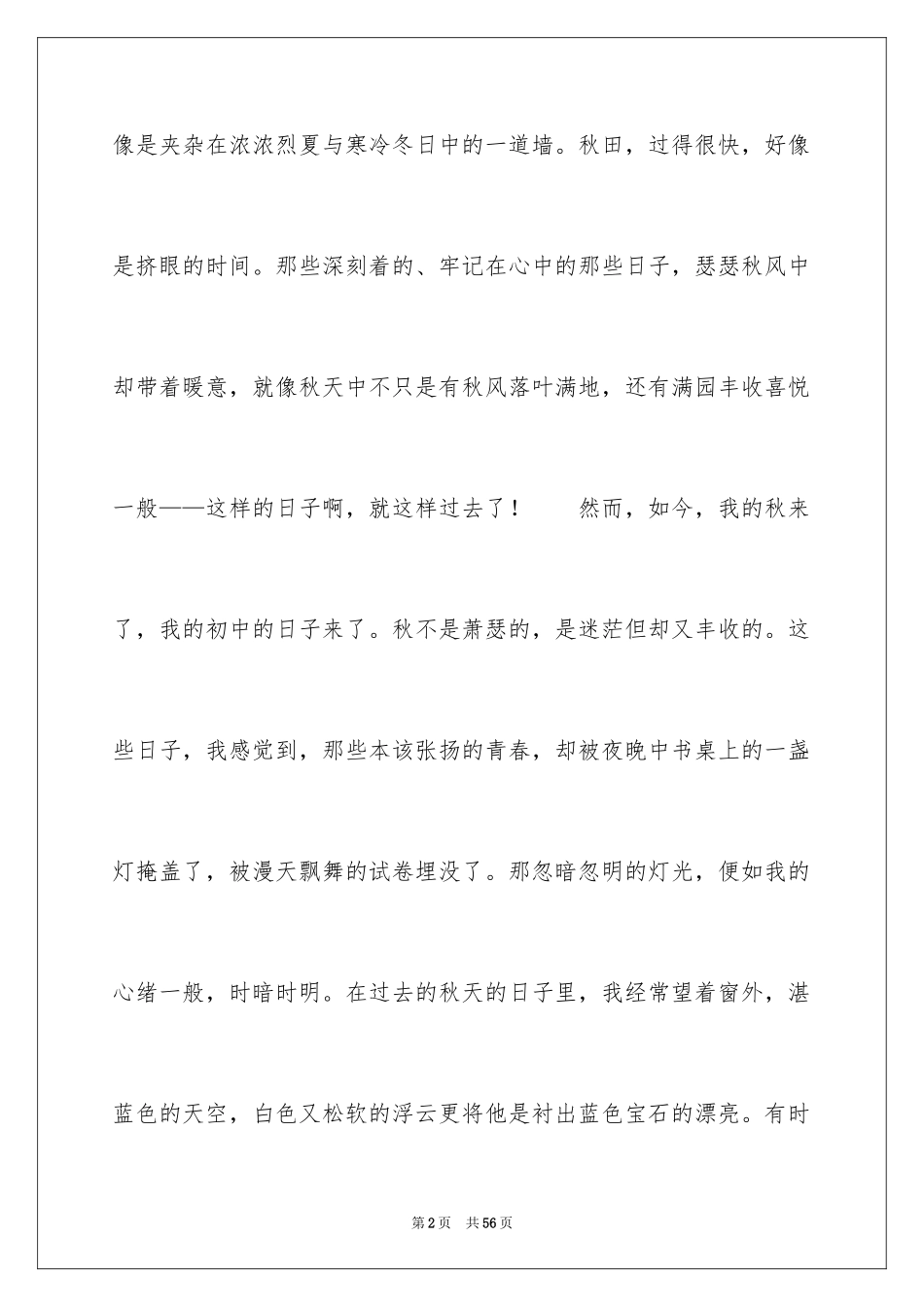 2024夏天初中作文_18_第2页