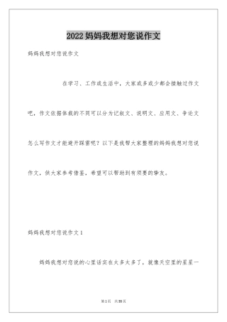 2024妈妈我想对您说作文_1