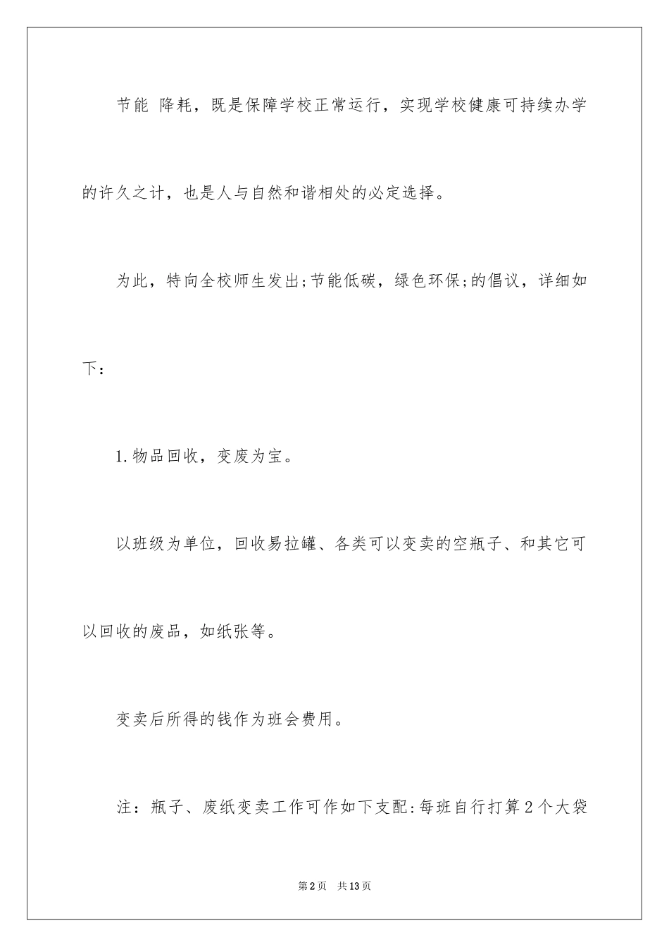 2024低碳环保倡议书_124_第2页