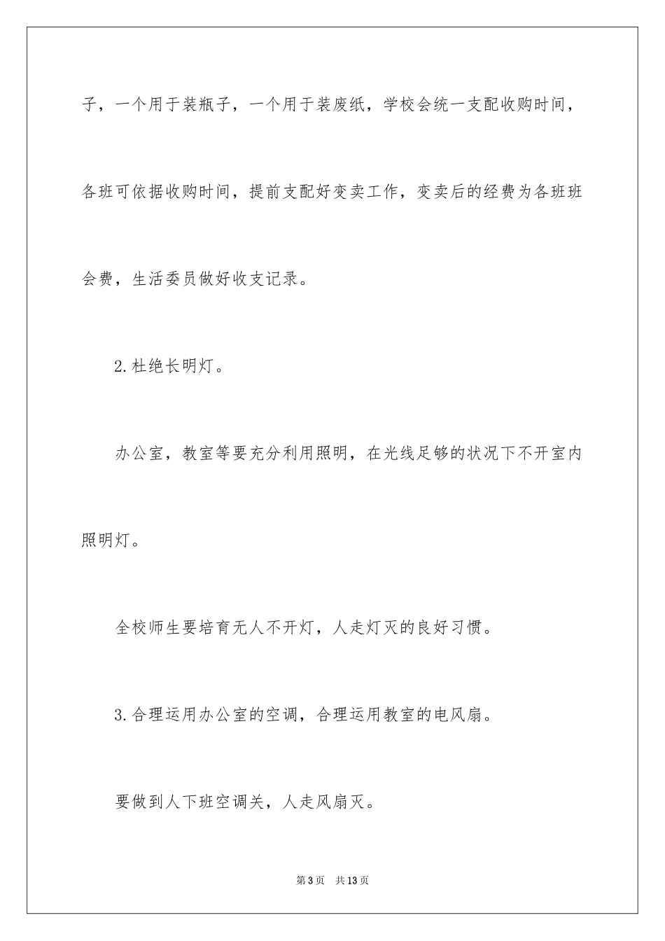 2024低碳环保倡议书_124_第3页
