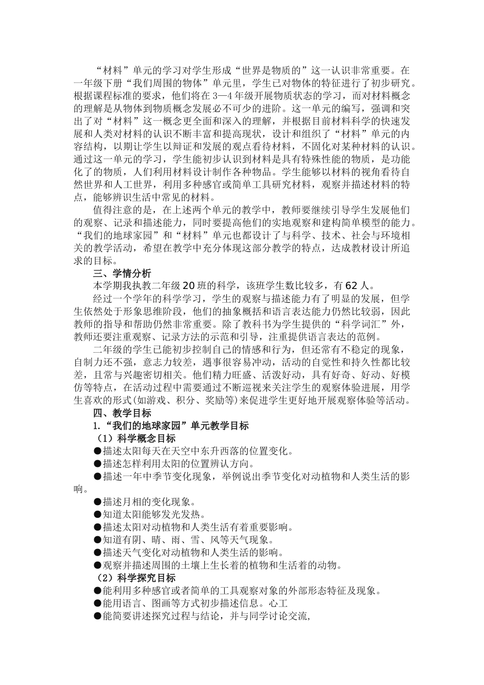 教科版小学二年级科学上册教学计划_第2页