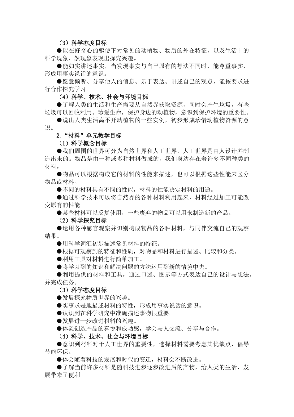 教科版小学二年级科学上册教学计划_第3页