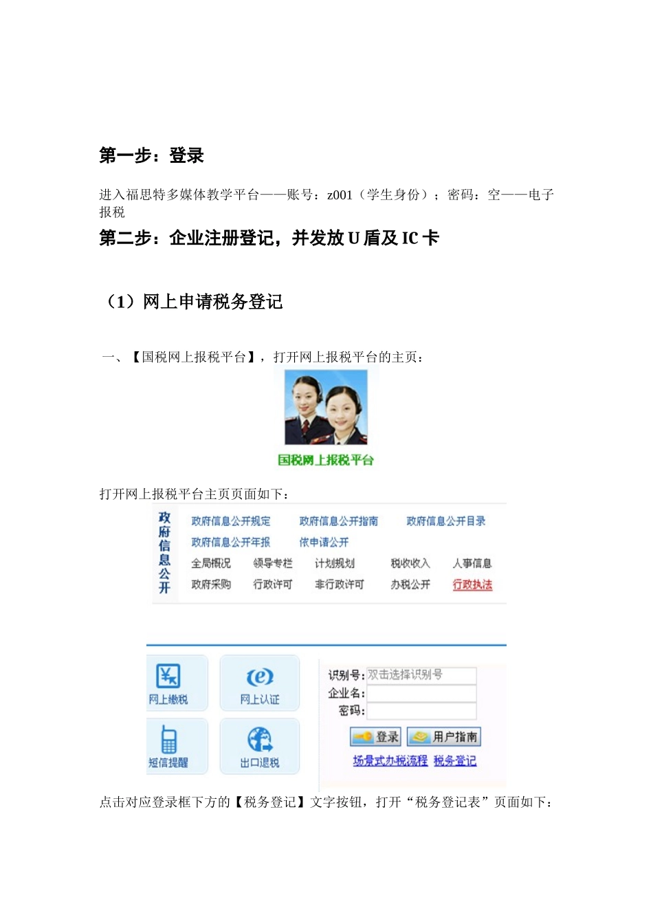 企业所得税申报流程_第2页