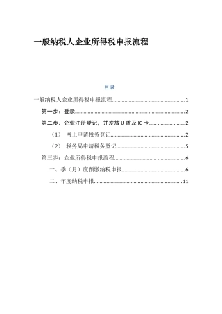 企业所得税申报流程