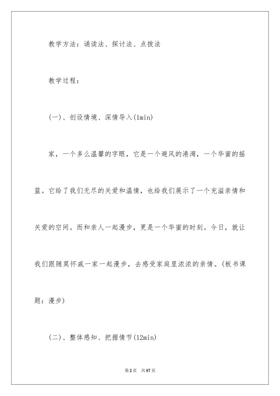 2024初中语文《散步》教案_第2页