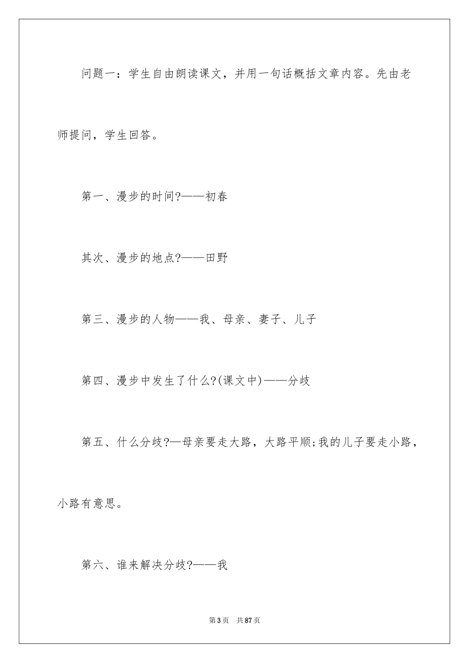 2024初中语文《散步》教案_第3页