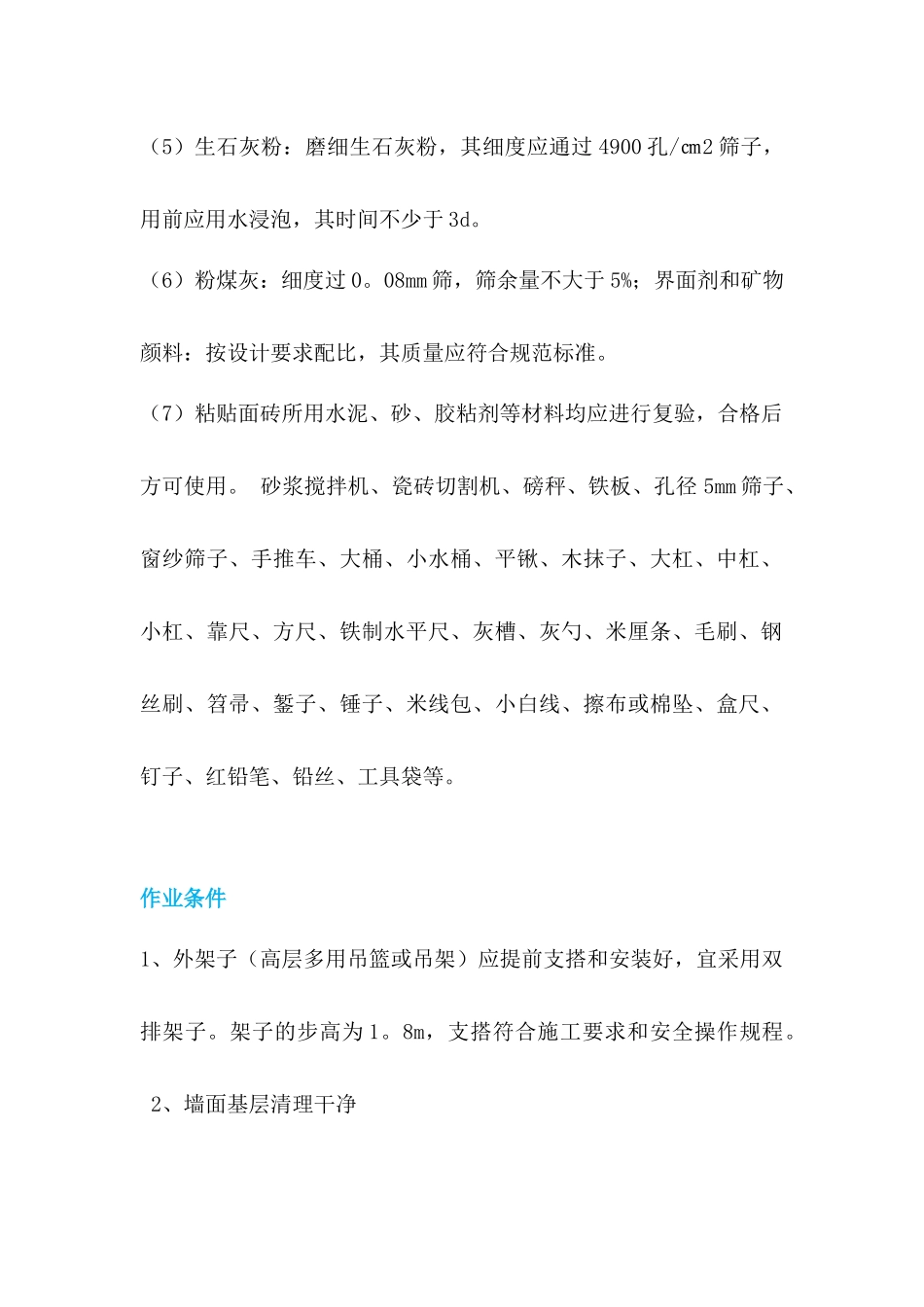 块料墙面施工方案_第2页