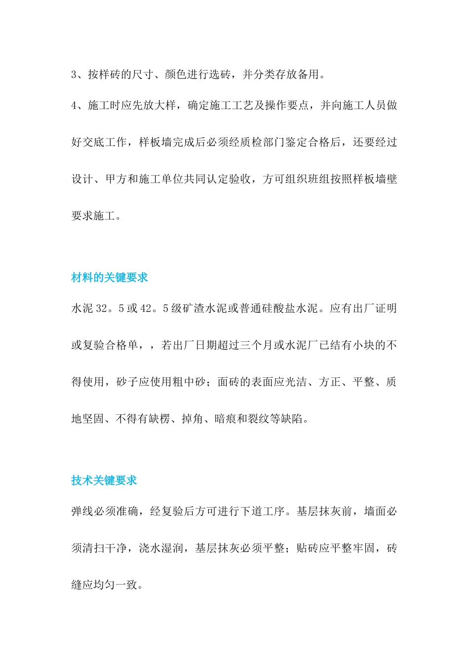 块料墙面施工方案_第3页