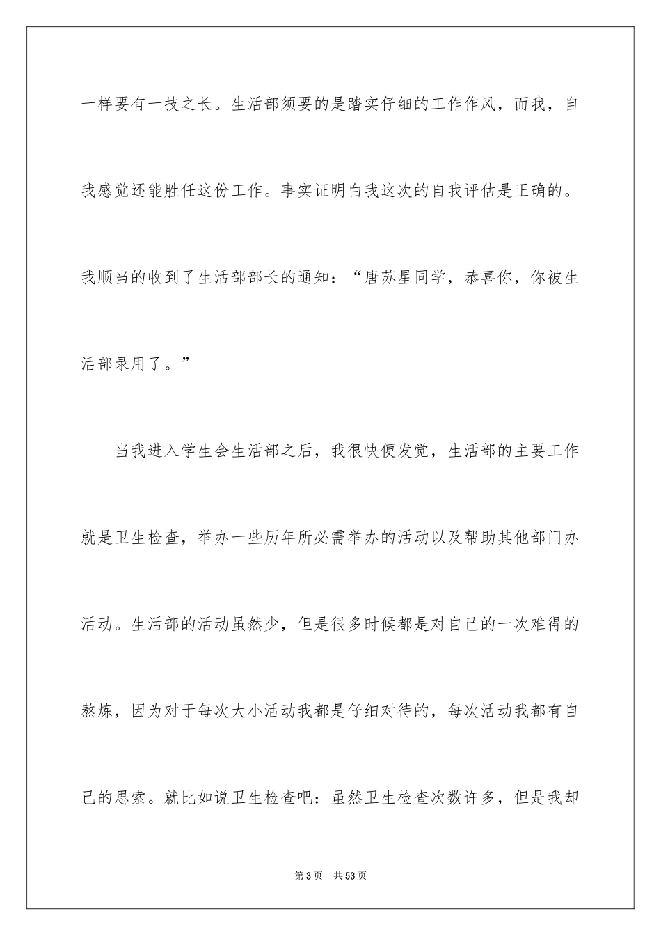 2024学生会部长竞选演讲稿_330_第3页